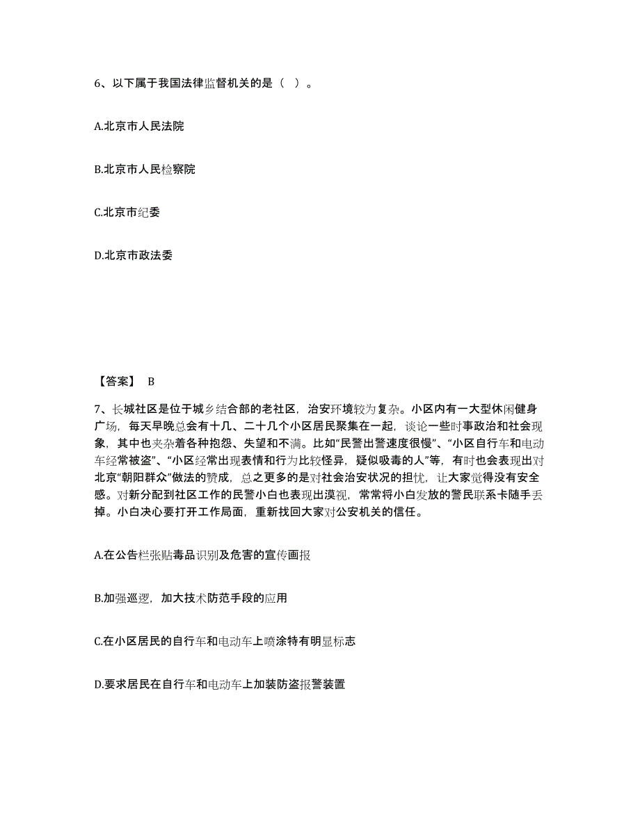 备考2025内蒙古自治区通辽市公安警务辅助人员招聘考前冲刺试卷A卷含答案_第4页