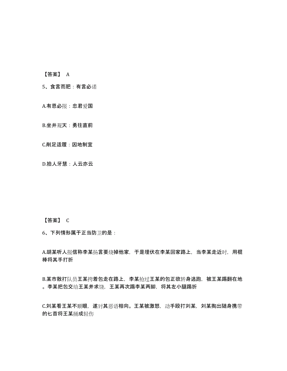 备考2025吉林省辽源市公安警务辅助人员招聘综合检测试卷B卷含答案_第3页