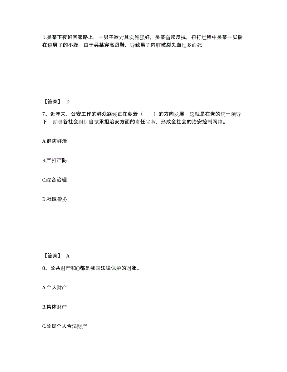 备考2025吉林省辽源市公安警务辅助人员招聘综合检测试卷B卷含答案_第4页