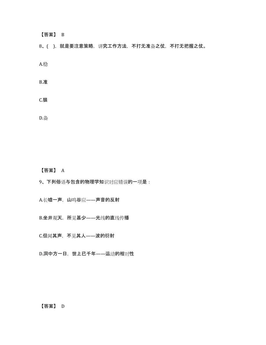 备考2025安徽省阜阳市颍泉区公安警务辅助人员招聘综合检测试卷A卷含答案_第5页