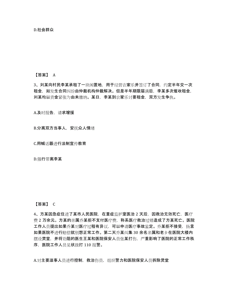 备考2025贵州省遵义市仁怀市公安警务辅助人员招聘题库练习试卷A卷附答案_第2页