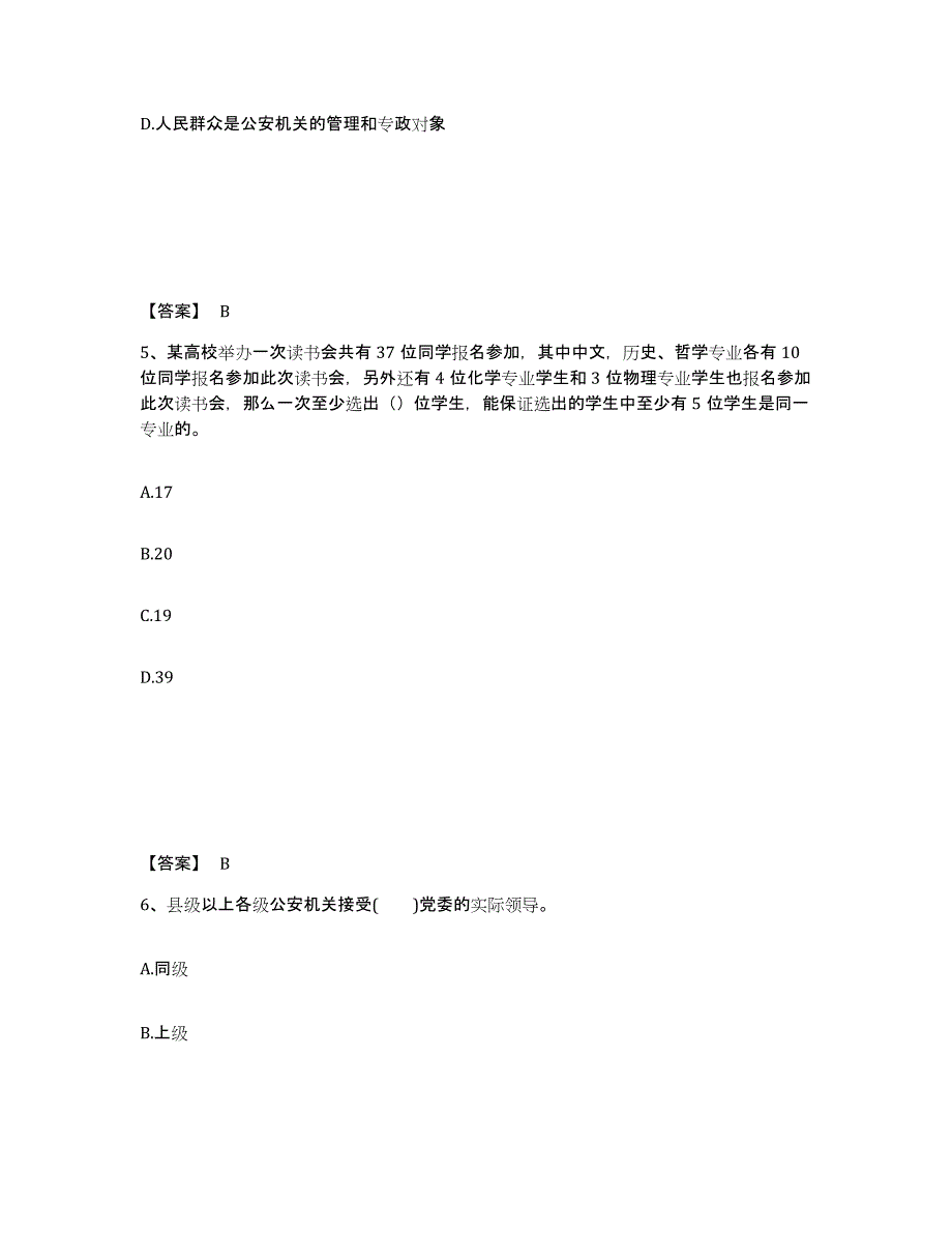 备考2025云南省红河哈尼族彝族自治州河口瑶族自治县公安警务辅助人员招聘每日一练试卷A卷含答案_第3页