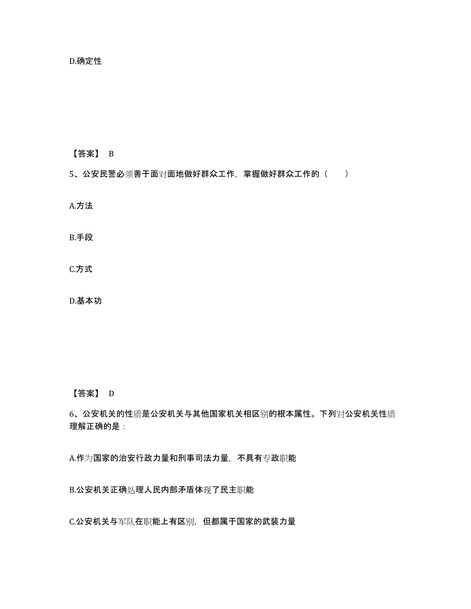 备考2025内蒙古自治区鄂尔多斯市鄂托克前旗公安警务辅助人员招聘通关提分题库(考点梳理)_第3页