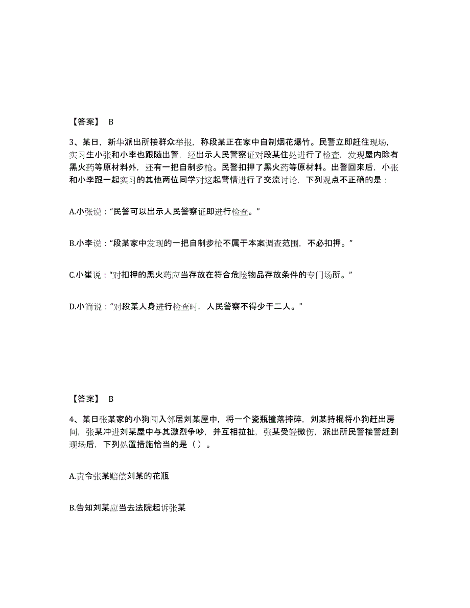 备考2025江西省九江市湖口县公安警务辅助人员招聘模拟考试试卷A卷含答案_第2页