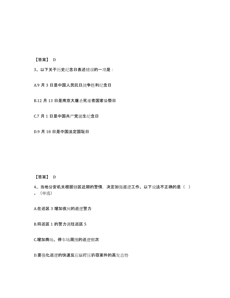 备考2025江西省吉安市泰和县公安警务辅助人员招聘能力提升试卷B卷附答案_第2页