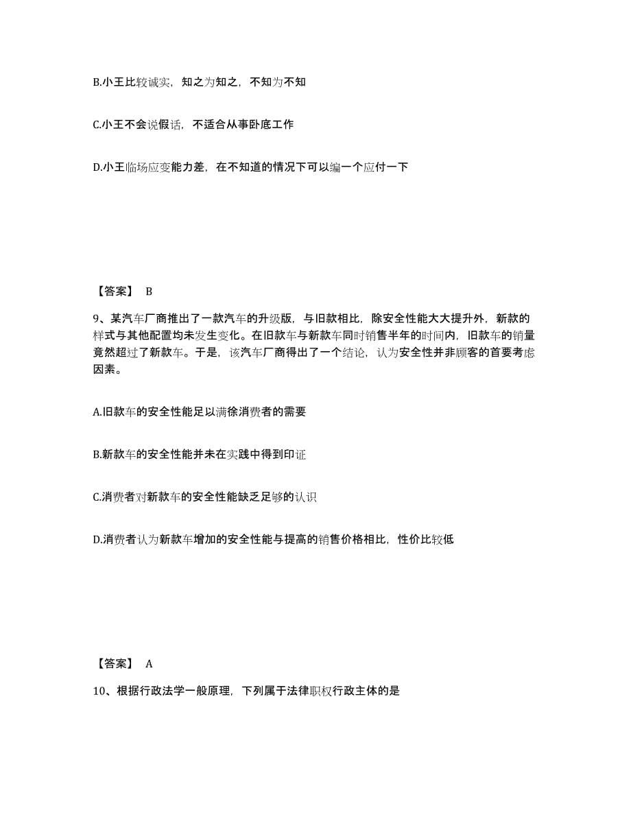 备考2025江西省吉安市泰和县公安警务辅助人员招聘能力提升试卷B卷附答案_第5页