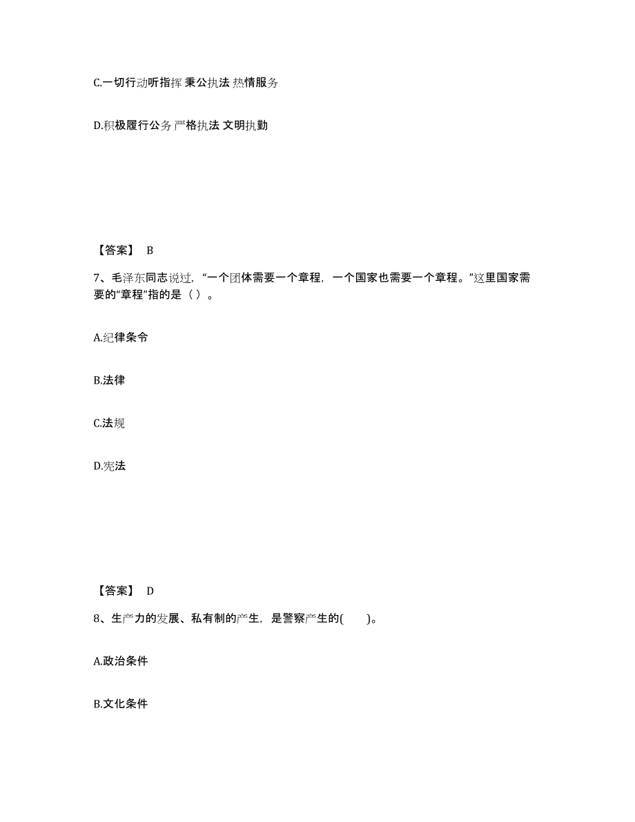 备考2025贵州省黔南布依族苗族自治州荔波县公安警务辅助人员招聘题库综合试卷A卷附答案_第4页