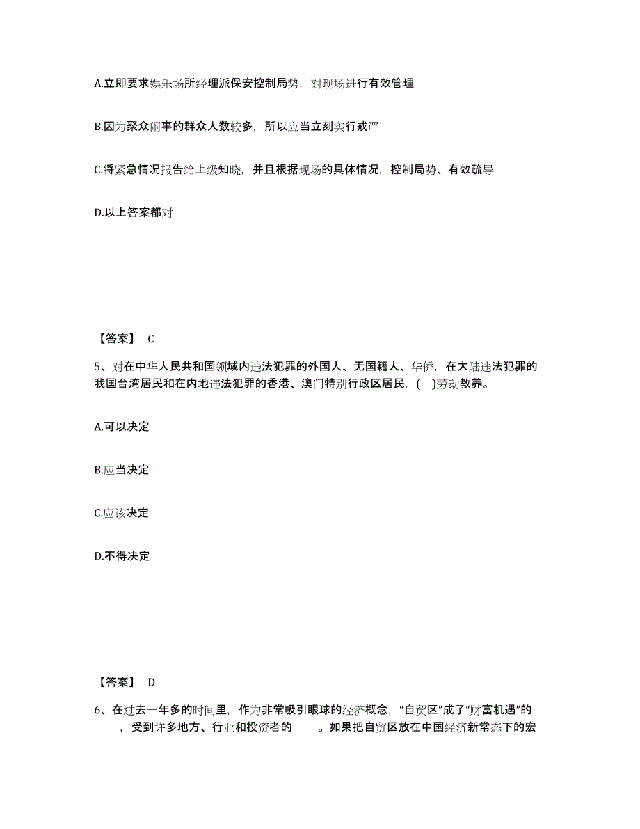 备考2025云南省楚雄彝族自治州双柏县公安警务辅助人员招聘强化训练试卷A卷附答案_第3页