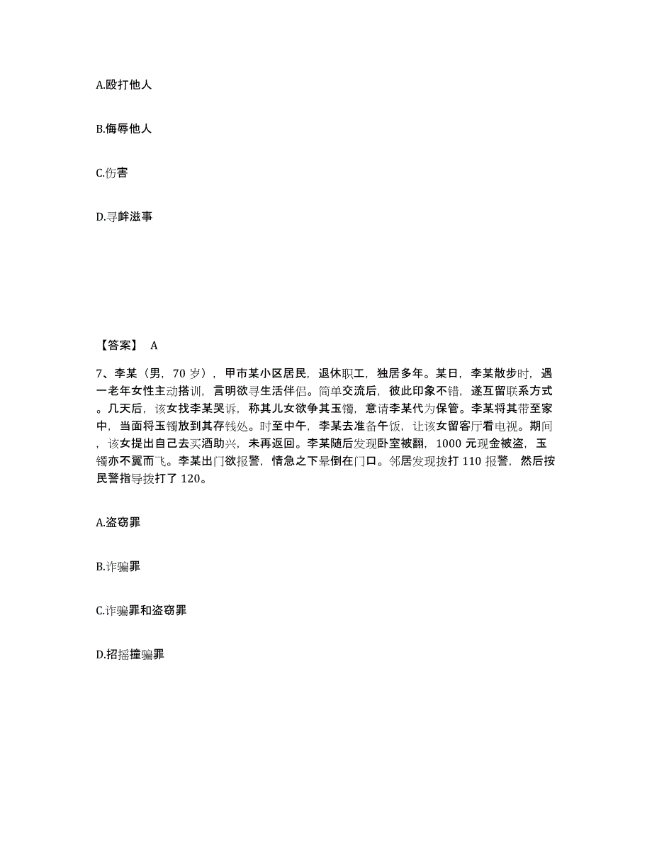 备考2025安徽省滁州市全椒县公安警务辅助人员招聘真题附答案_第4页