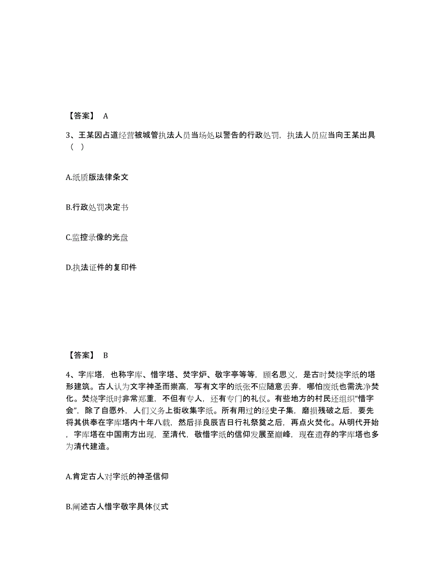 备考2025江苏省连云港市赣榆县公安警务辅助人员招聘押题练习试卷B卷附答案_第2页