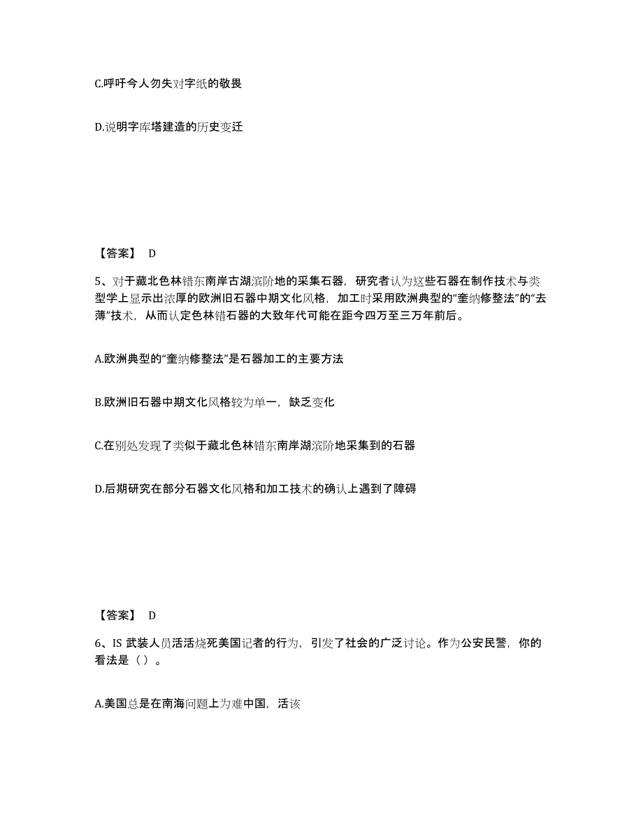 备考2025江苏省连云港市赣榆县公安警务辅助人员招聘押题练习试卷B卷附答案_第3页