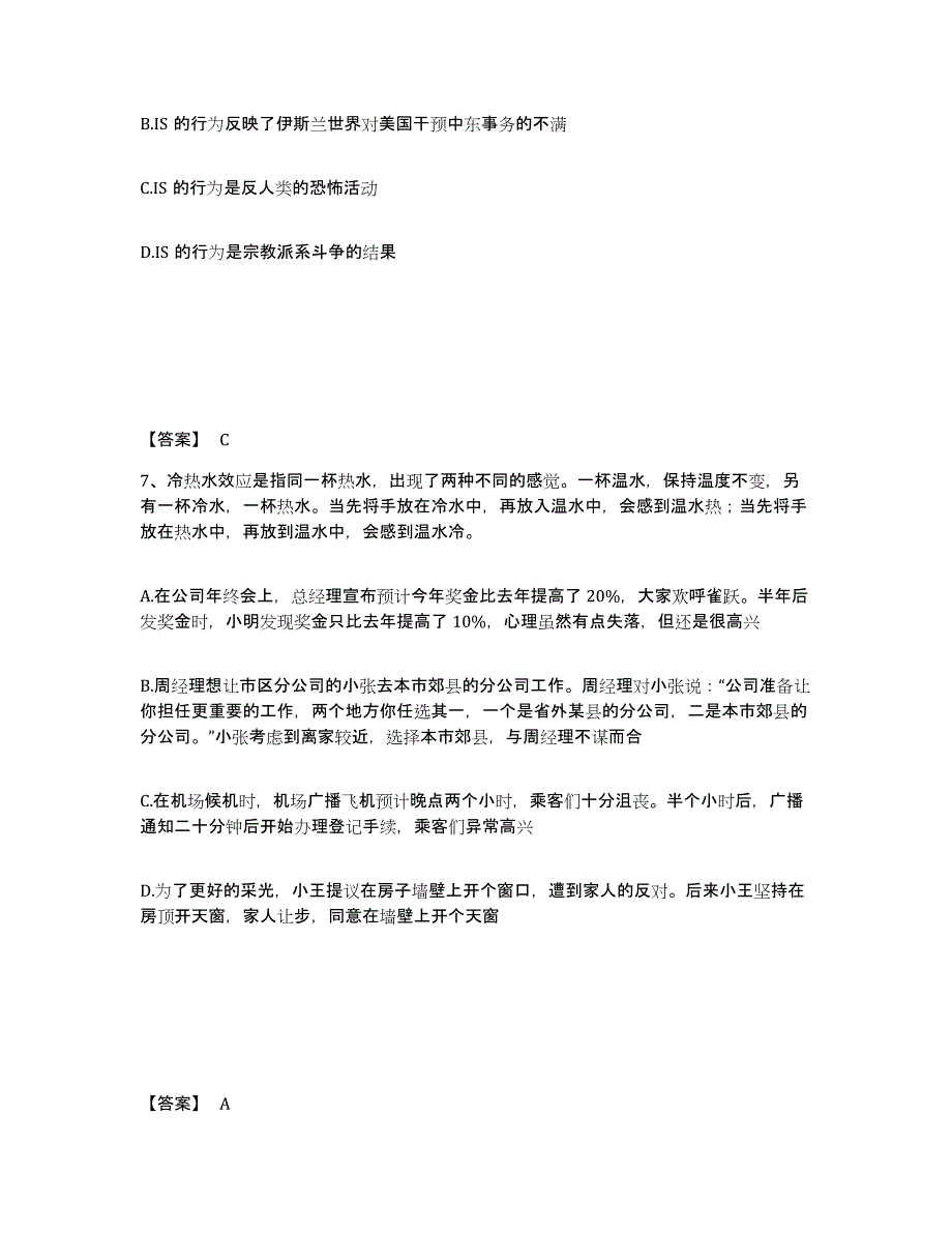 备考2025江苏省连云港市赣榆县公安警务辅助人员招聘押题练习试卷B卷附答案_第4页