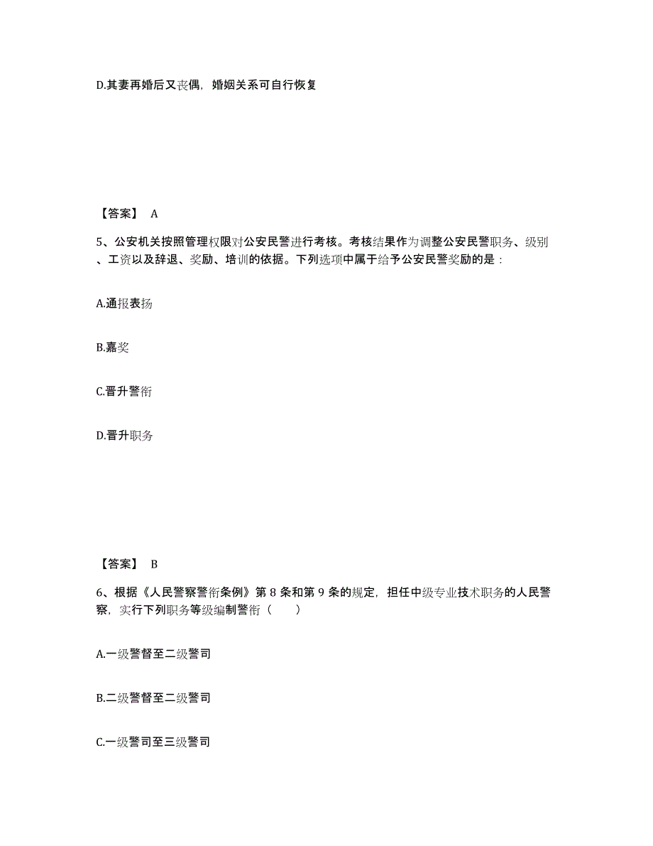 备考2025山西省临汾市安泽县公安警务辅助人员招聘过关检测试卷A卷附答案_第3页