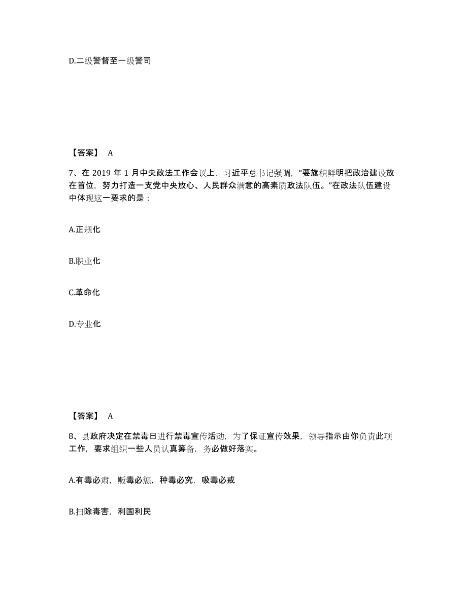 备考2025山西省临汾市安泽县公安警务辅助人员招聘过关检测试卷A卷附答案_第4页