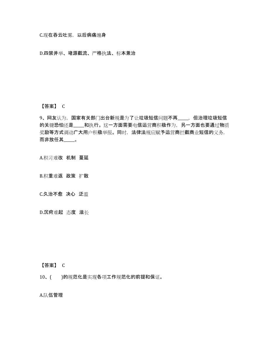 备考2025山西省临汾市安泽县公安警务辅助人员招聘过关检测试卷A卷附答案_第5页