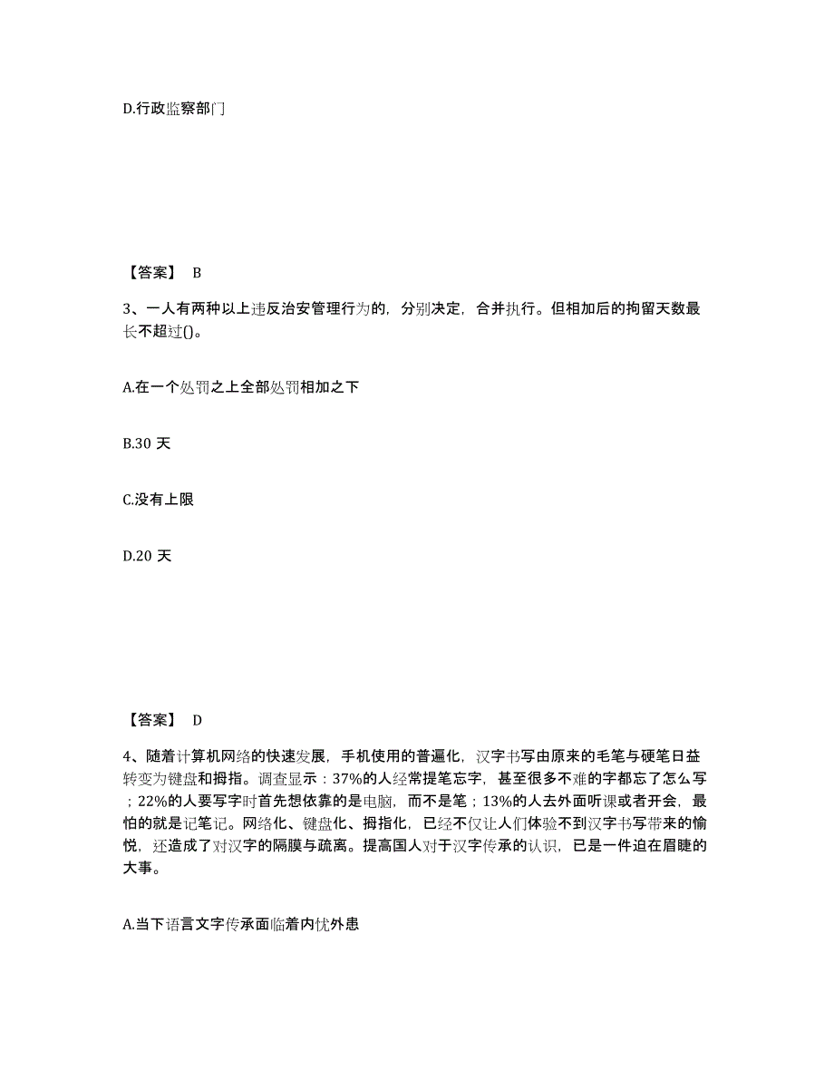 备考2025云南省楚雄彝族自治州武定县公安警务辅助人员招聘典型题汇编及答案_第2页