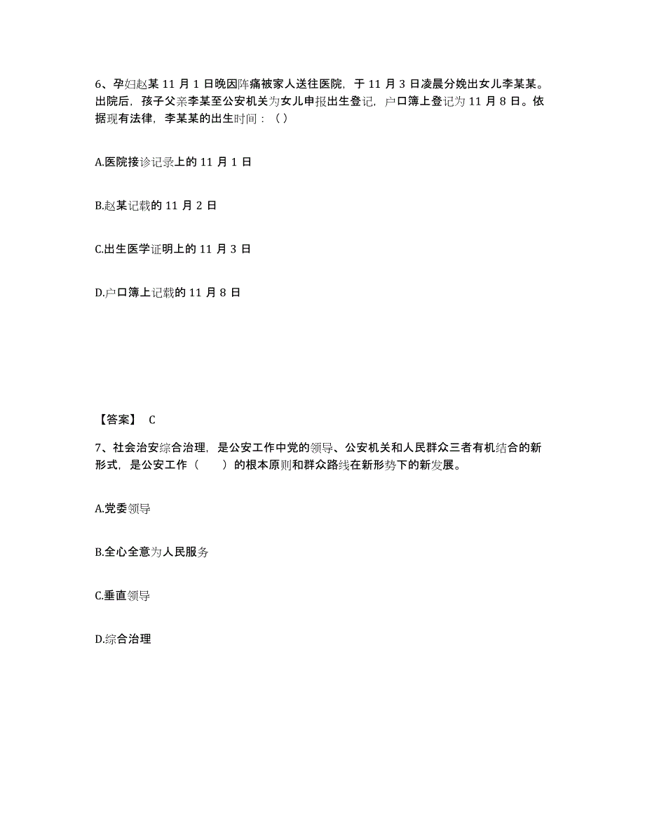 备考2025云南省楚雄彝族自治州武定县公安警务辅助人员招聘典型题汇编及答案_第4页