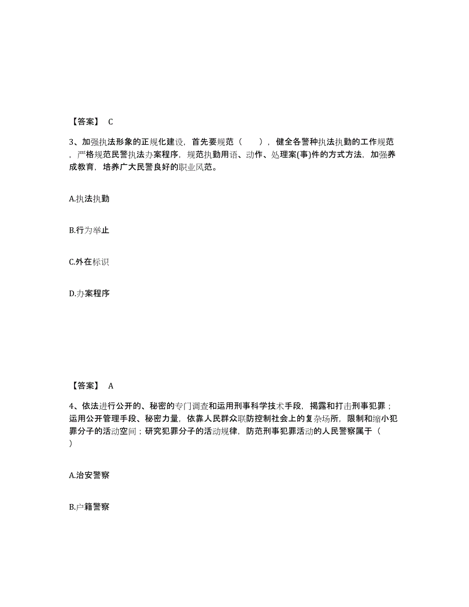 备考2025云南省红河哈尼族彝族自治州石屏县公安警务辅助人员招聘基础试题库和答案要点_第2页