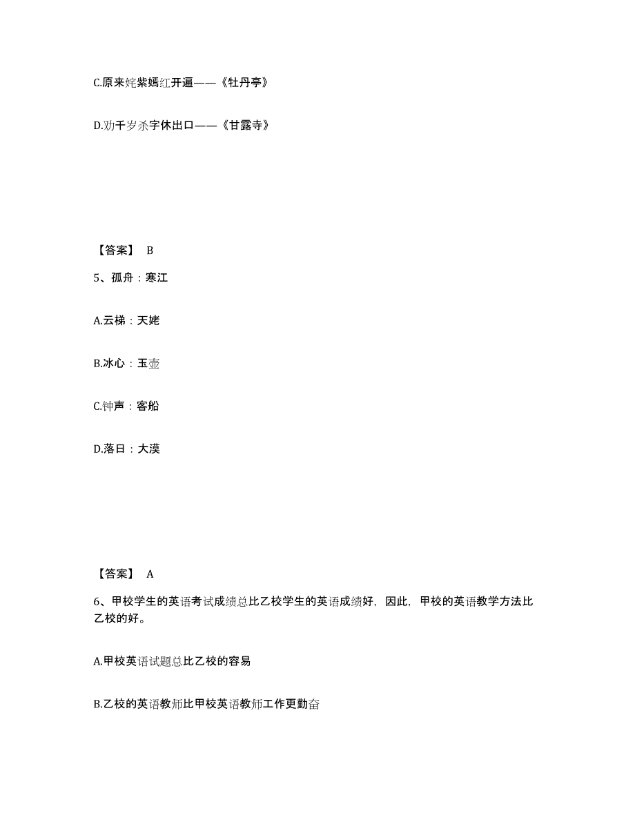 备考2025陕西省延安市子长县公安警务辅助人员招聘全真模拟考试试卷A卷含答案_第3页