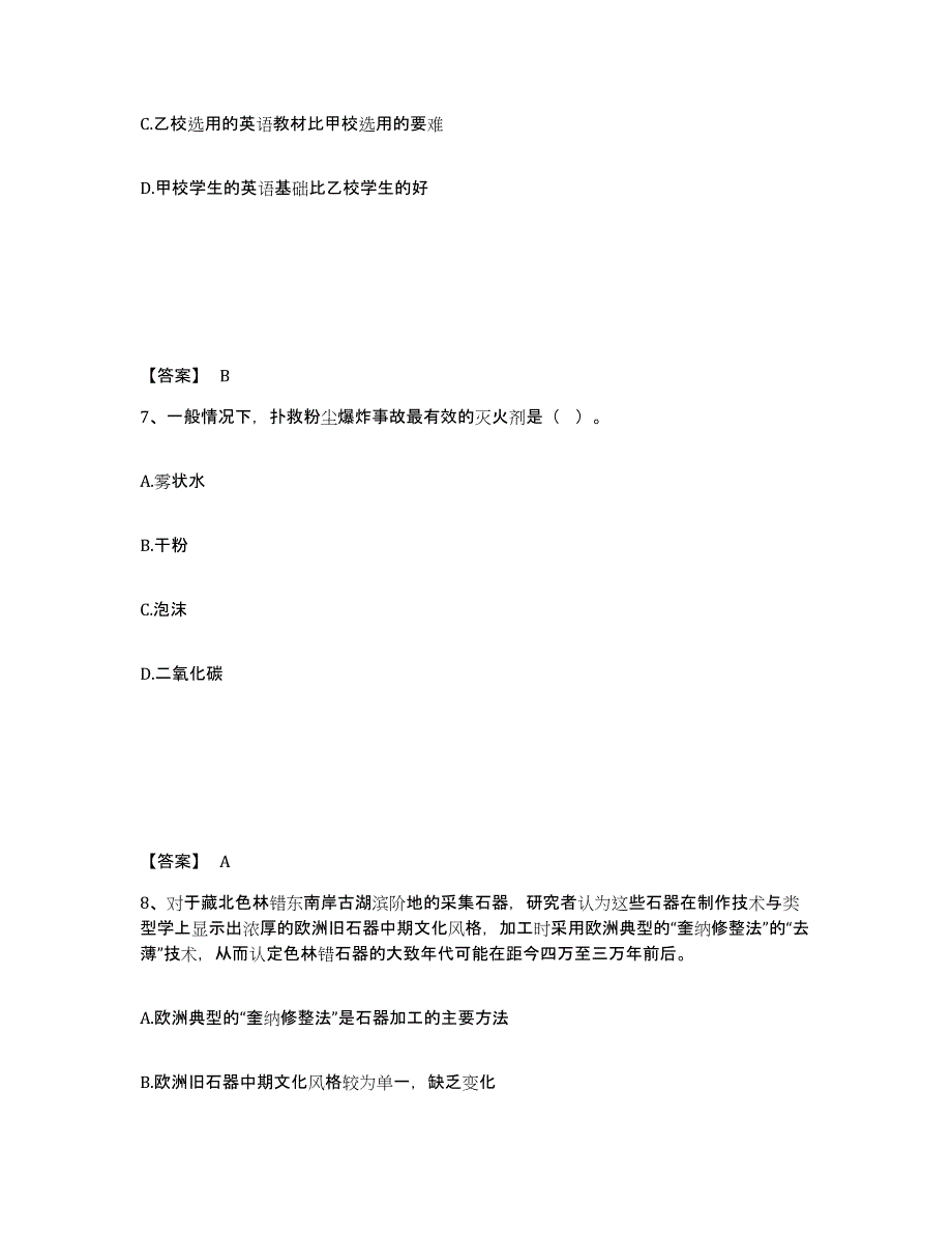 备考2025陕西省延安市子长县公安警务辅助人员招聘全真模拟考试试卷A卷含答案_第4页