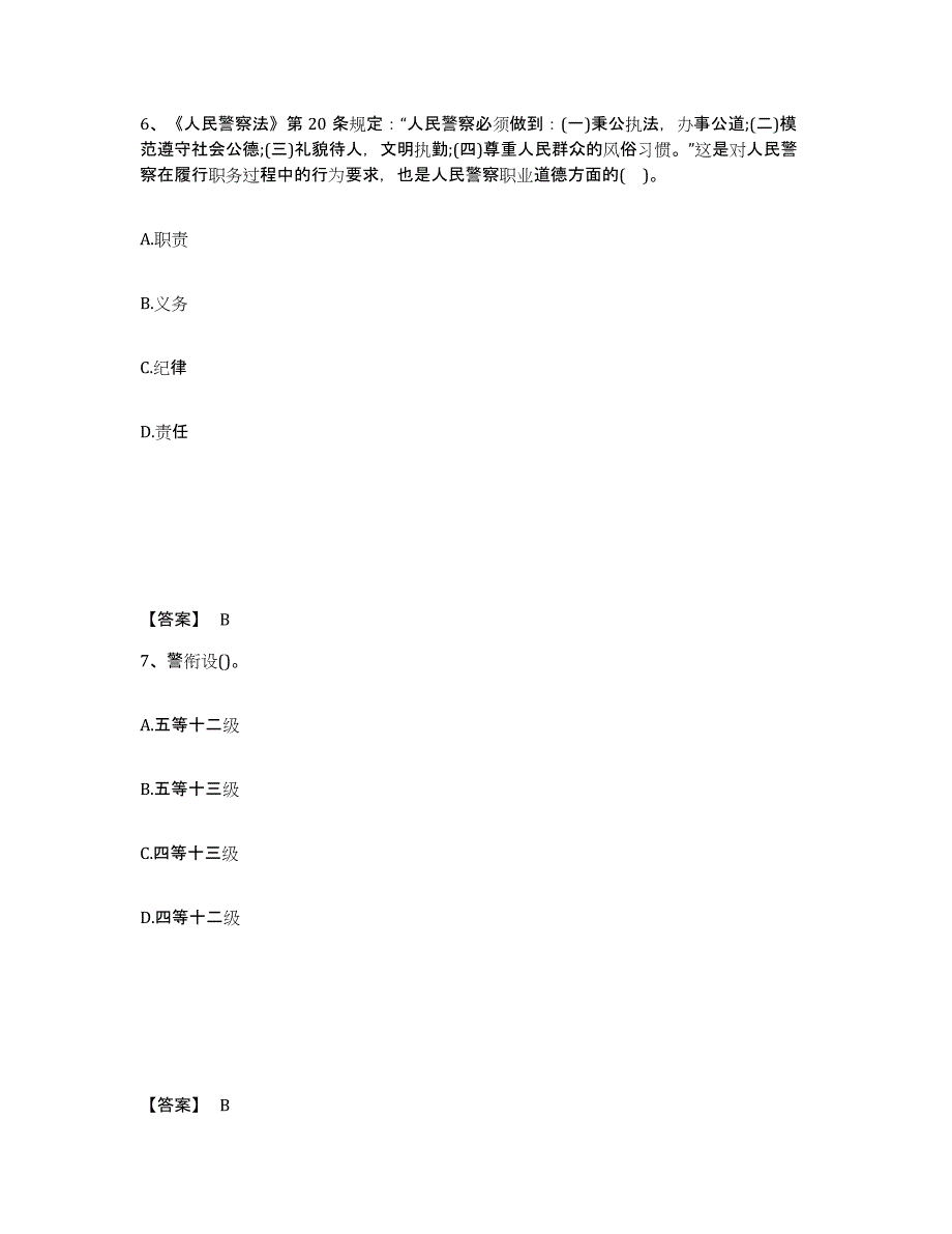 备考2025陕西省汉中市汉台区公安警务辅助人员招聘真题练习试卷B卷附答案_第4页