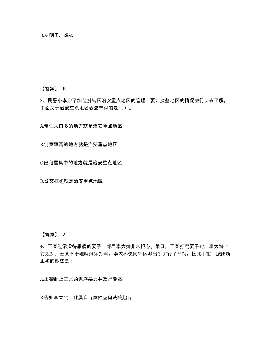 备考2025山西省吕梁市中阳县公安警务辅助人员招聘能力测试试卷B卷附答案_第2页