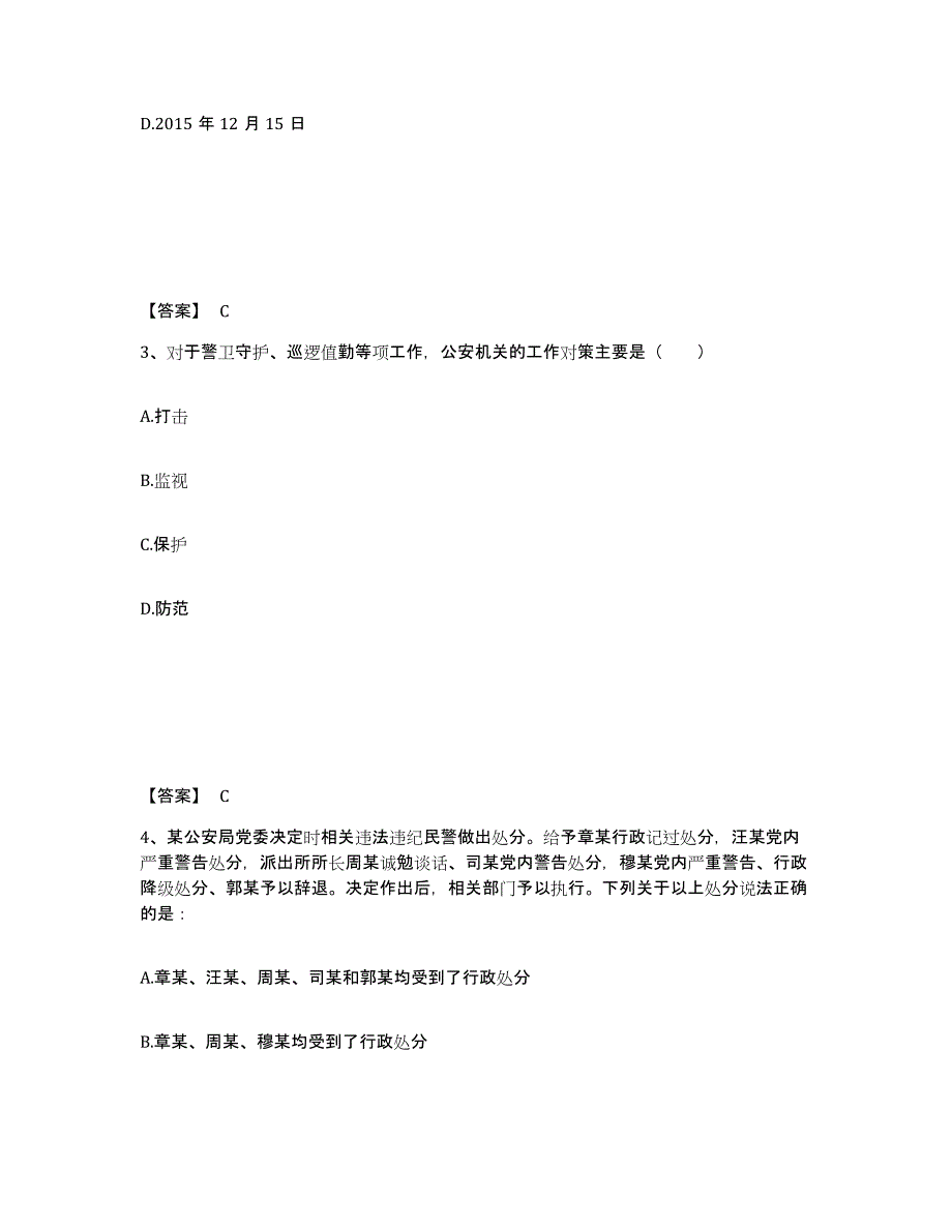 备考2025贵州省黔东南苗族侗族自治州黎平县公安警务辅助人员招聘考前冲刺模拟试卷B卷含答案_第2页