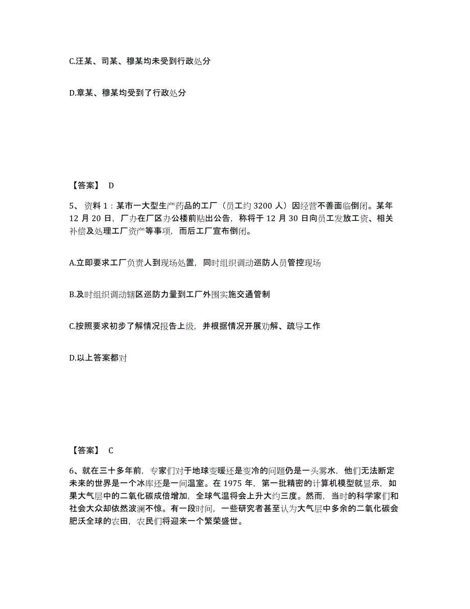 备考2025贵州省黔东南苗族侗族自治州黎平县公安警务辅助人员招聘考前冲刺模拟试卷B卷含答案_第3页