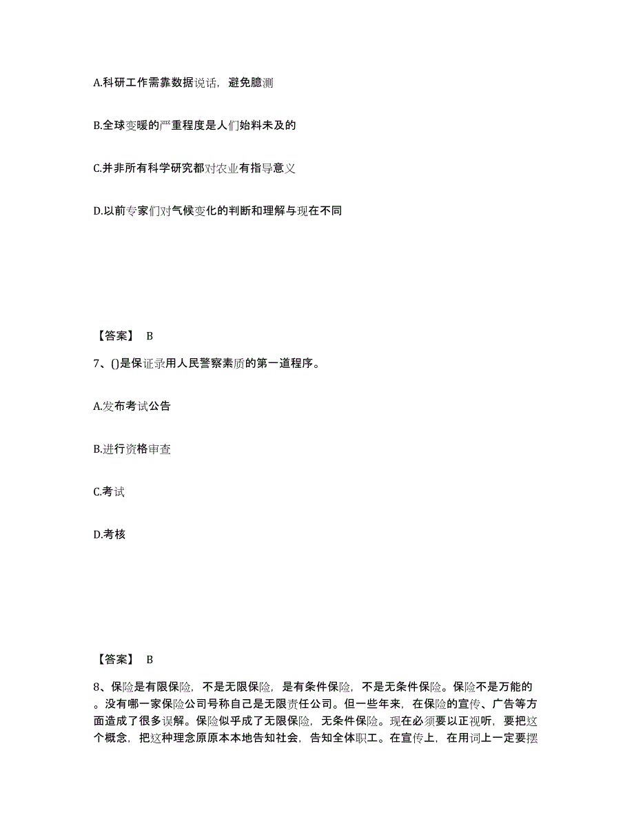 备考2025贵州省黔东南苗族侗族自治州黎平县公安警务辅助人员招聘考前冲刺模拟试卷B卷含答案_第4页