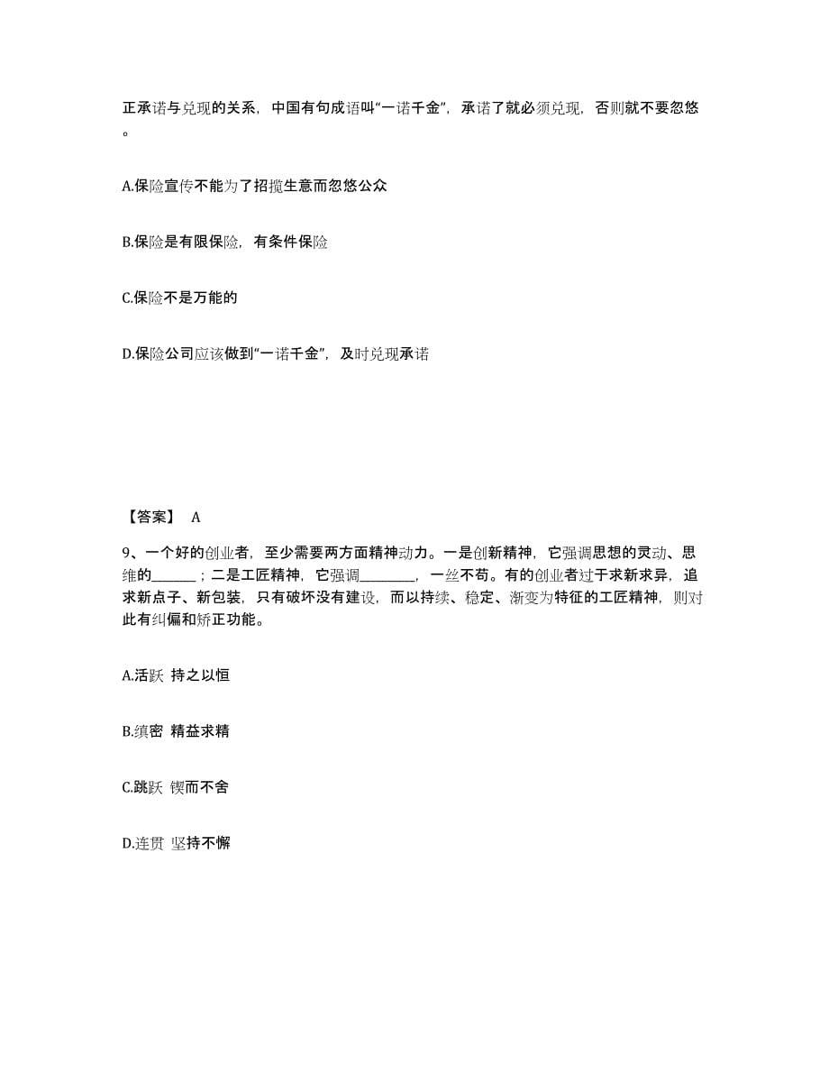 备考2025贵州省黔东南苗族侗族自治州黎平县公安警务辅助人员招聘考前冲刺模拟试卷B卷含答案_第5页