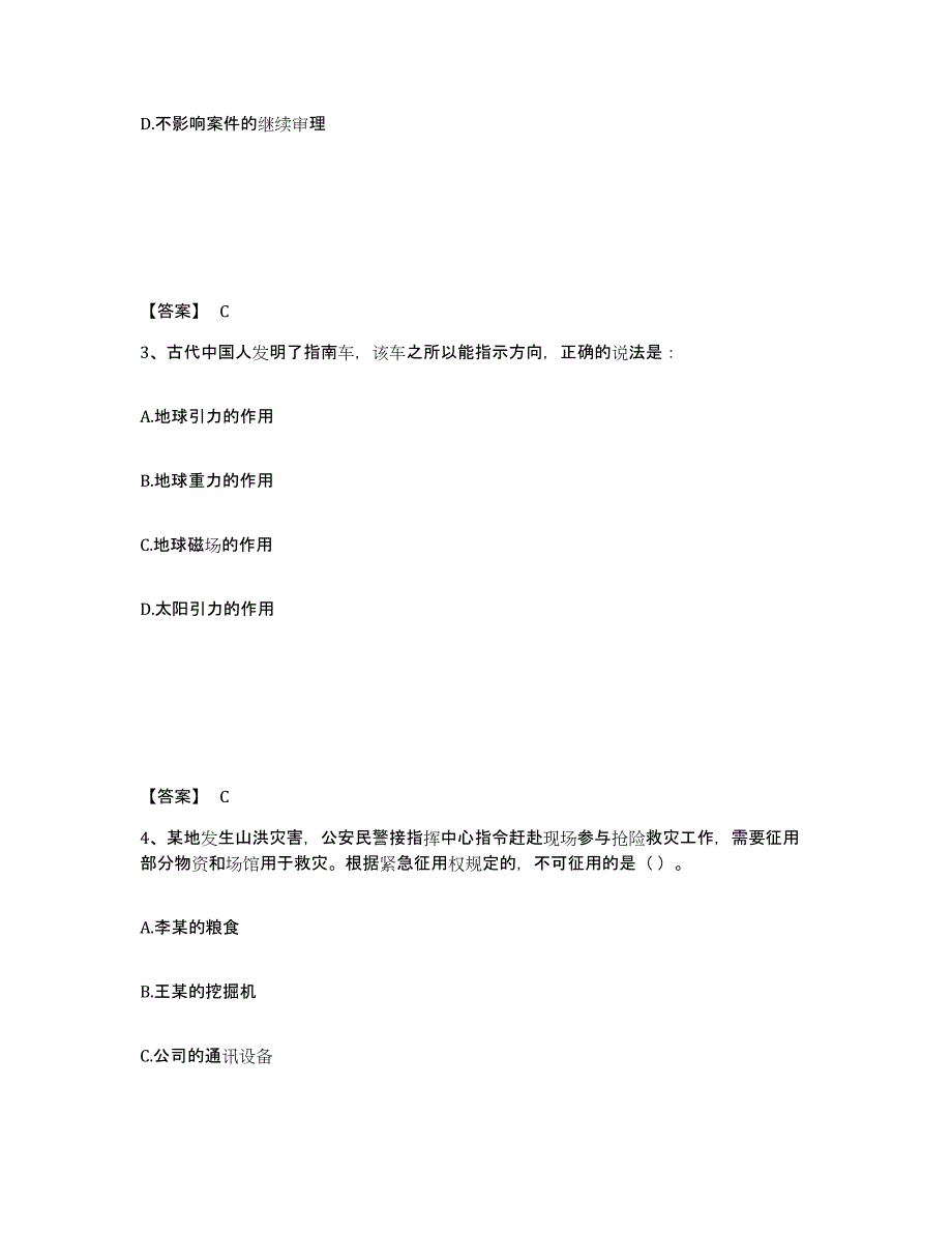 备考2025四川省南充市公安警务辅助人员招聘综合练习试卷A卷附答案_第2页