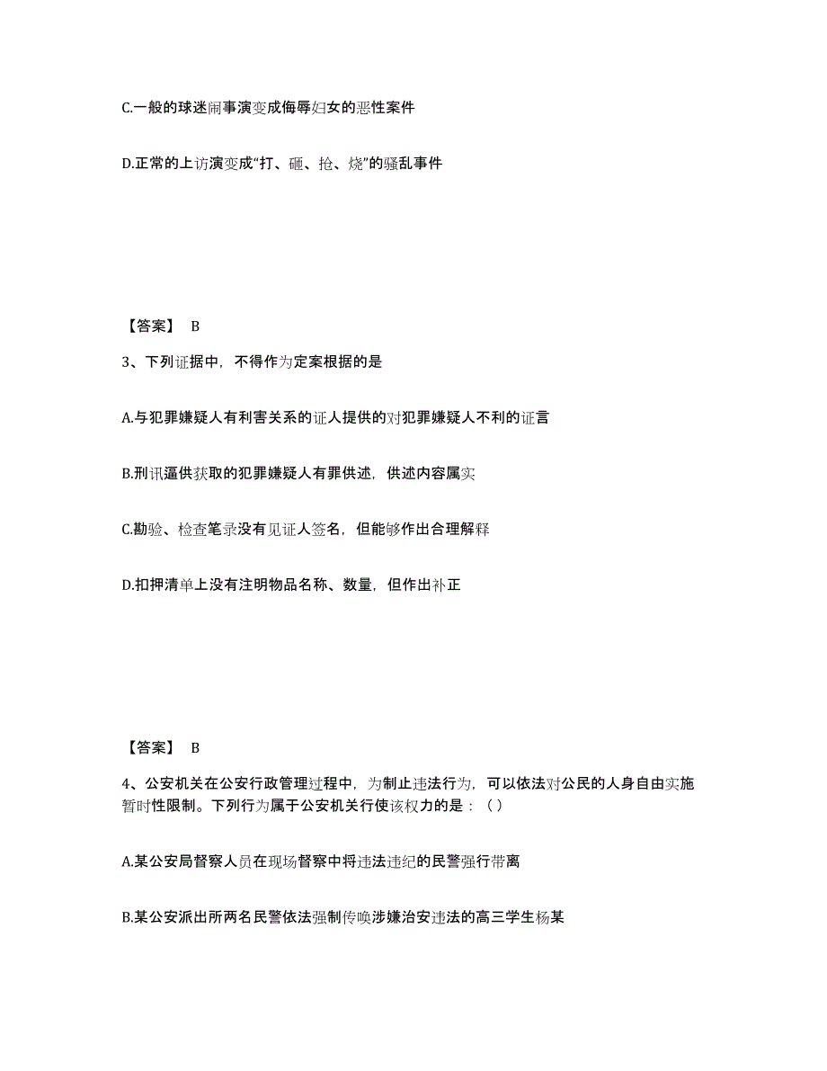 备考2025山东省莱芜市公安警务辅助人员招聘题库检测试卷B卷附答案_第2页