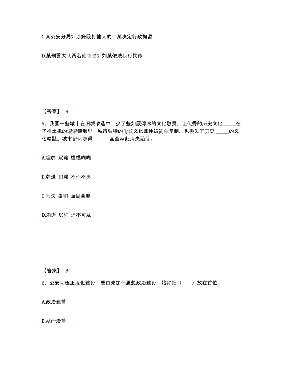 备考2025山东省莱芜市公安警务辅助人员招聘题库检测试卷B卷附答案_第3页