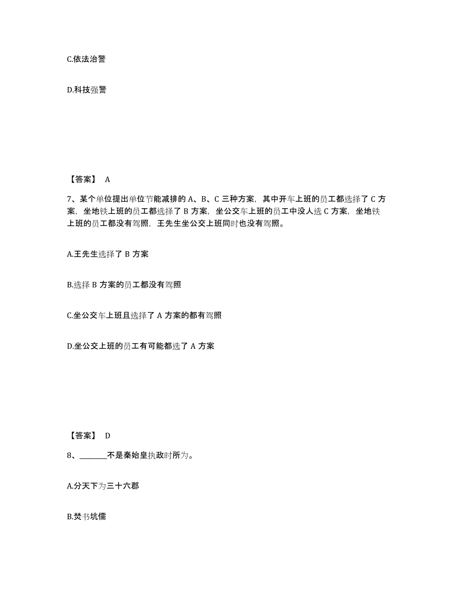 备考2025山东省莱芜市公安警务辅助人员招聘题库检测试卷B卷附答案_第4页