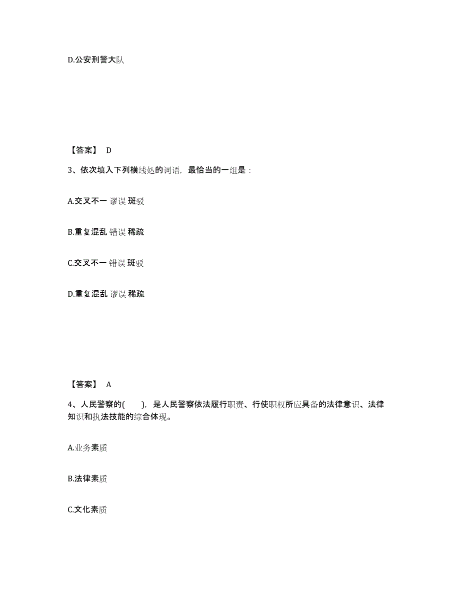 备考2025山东省泰安市宁阳县公安警务辅助人员招聘题库综合试卷B卷附答案_第2页