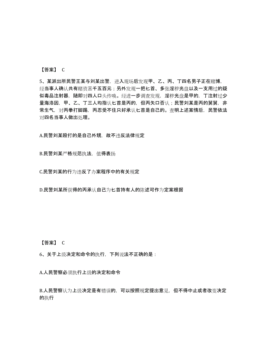 备考2025四川省眉山市公安警务辅助人员招聘模拟考试试卷B卷含答案_第3页