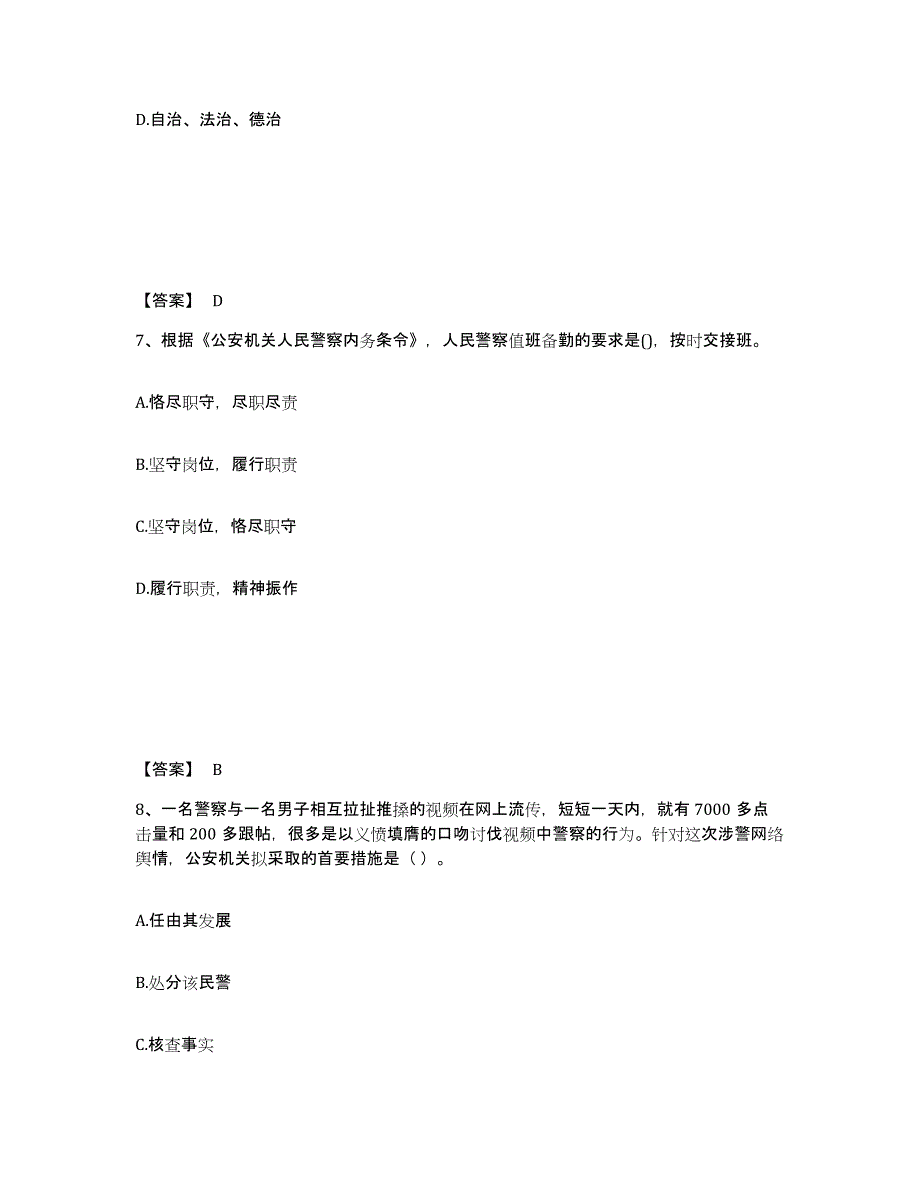 备考2025安徽省芜湖市南陵县公安警务辅助人员招聘模拟考试试卷A卷含答案_第4页