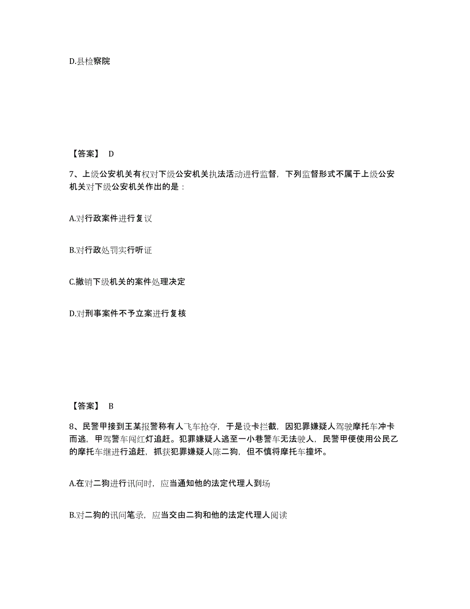 备考2025四川省资阳市简阳市公安警务辅助人员招聘考前冲刺试卷B卷含答案_第4页