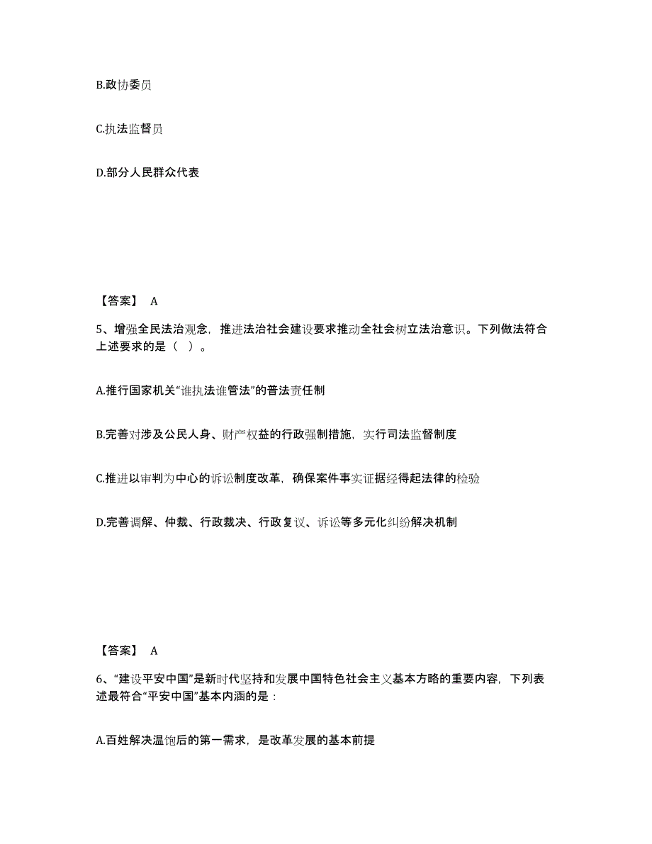 备考2025四川省泸州市纳溪区公安警务辅助人员招聘综合检测试卷A卷含答案_第3页