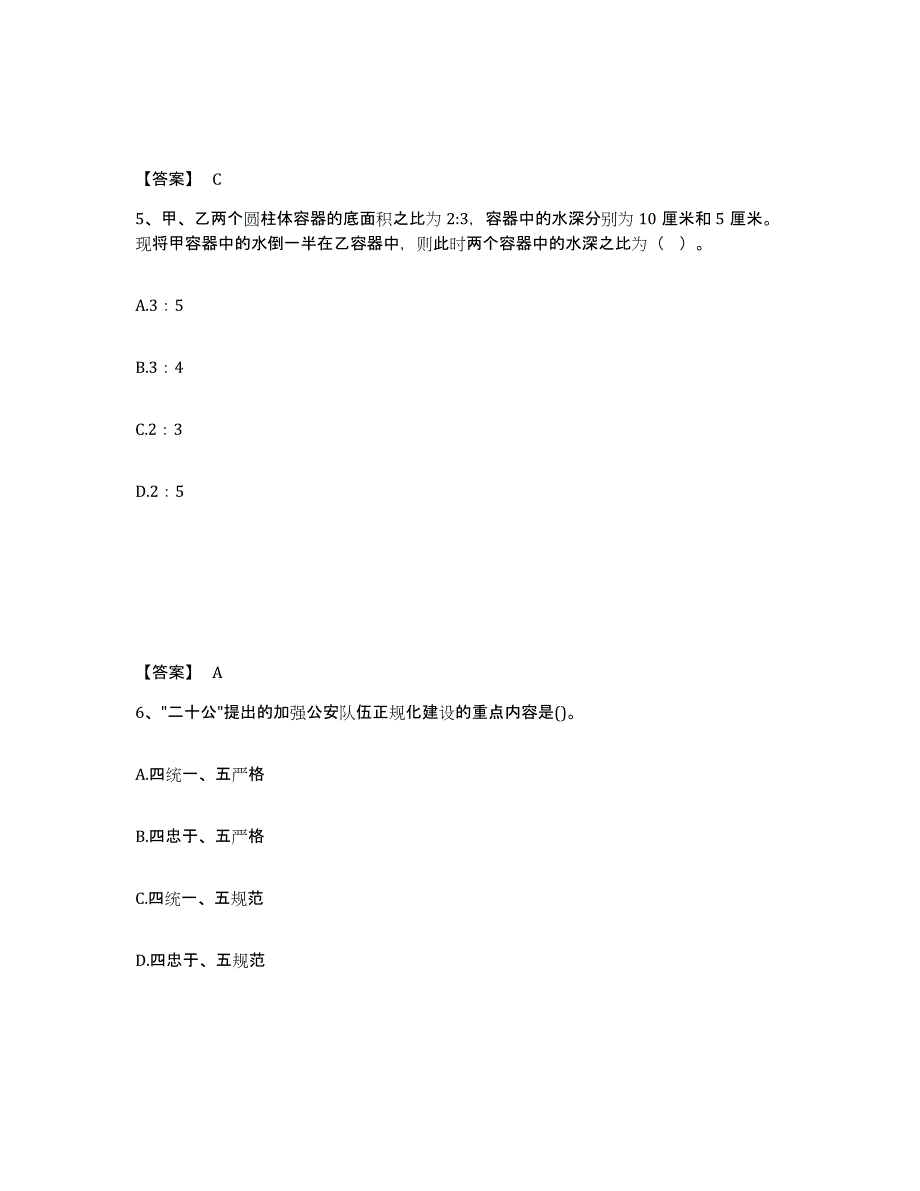 备考2025河北省沧州市孟村回族自治县公安警务辅助人员招聘每日一练试卷B卷含答案_第3页