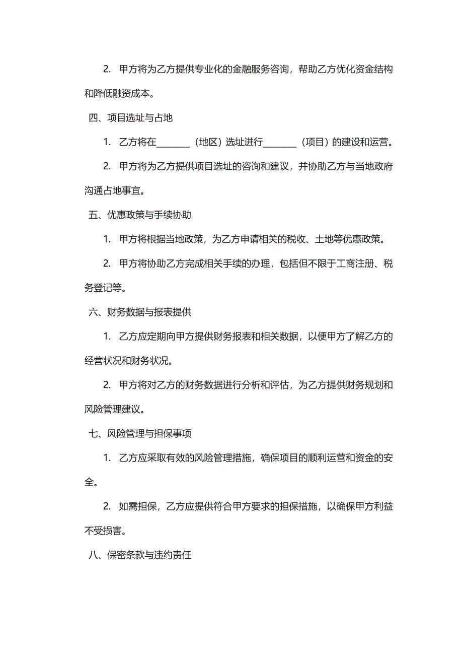 银行与企业合作协议书范本_第2页