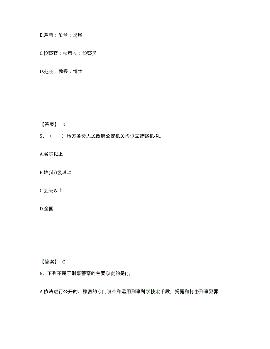 备考2025广东省梅州市大埔县公安警务辅助人员招聘题库综合试卷A卷附答案_第3页