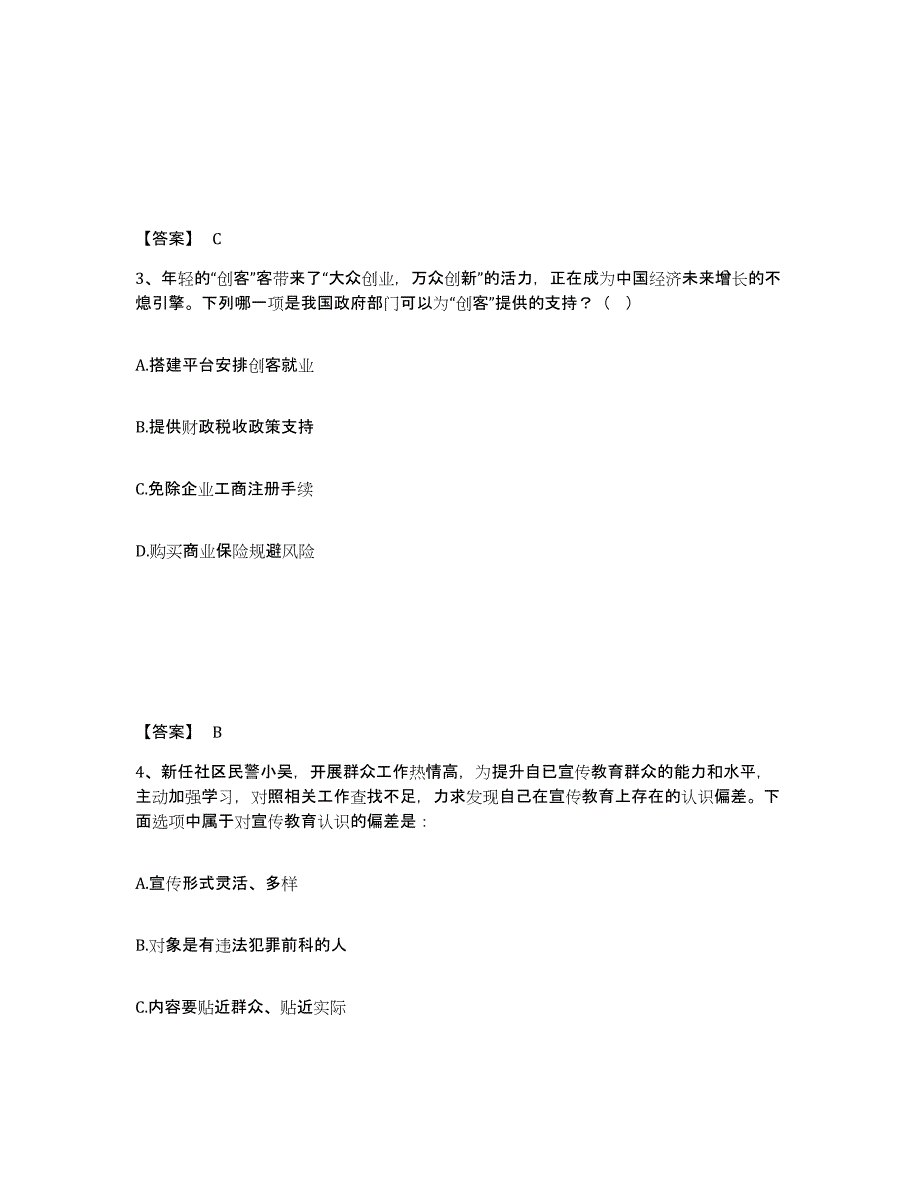 备考2025安徽省滁州市明光市公安警务辅助人员招聘押题练习试卷B卷附答案_第2页