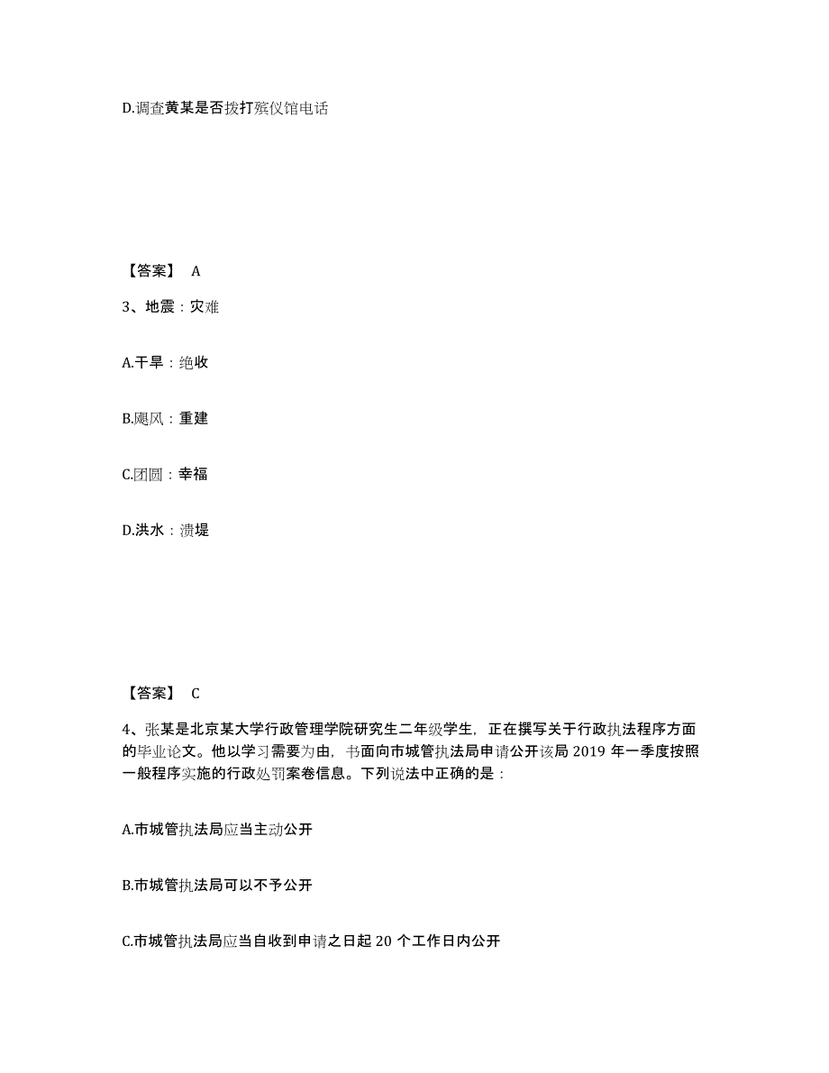 备考2025广东省广州市天河区公安警务辅助人员招聘真题附答案_第2页