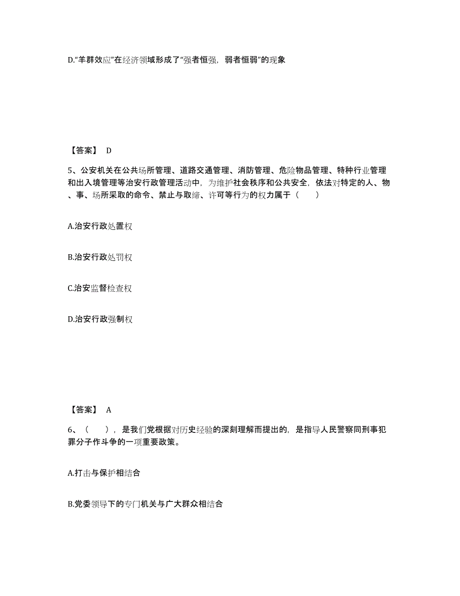 备考2025四川省自贡市沿滩区公安警务辅助人员招聘真题附答案_第3页