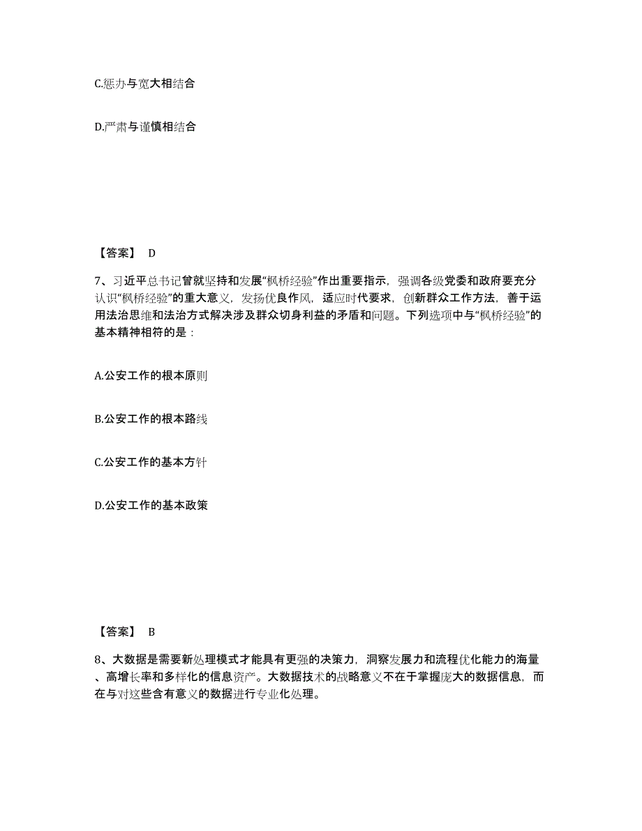 备考2025四川省自贡市沿滩区公安警务辅助人员招聘真题附答案_第4页