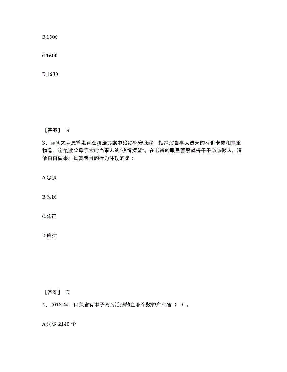 备考2025四川省成都市彭州市公安警务辅助人员招聘真题练习试卷B卷附答案_第2页