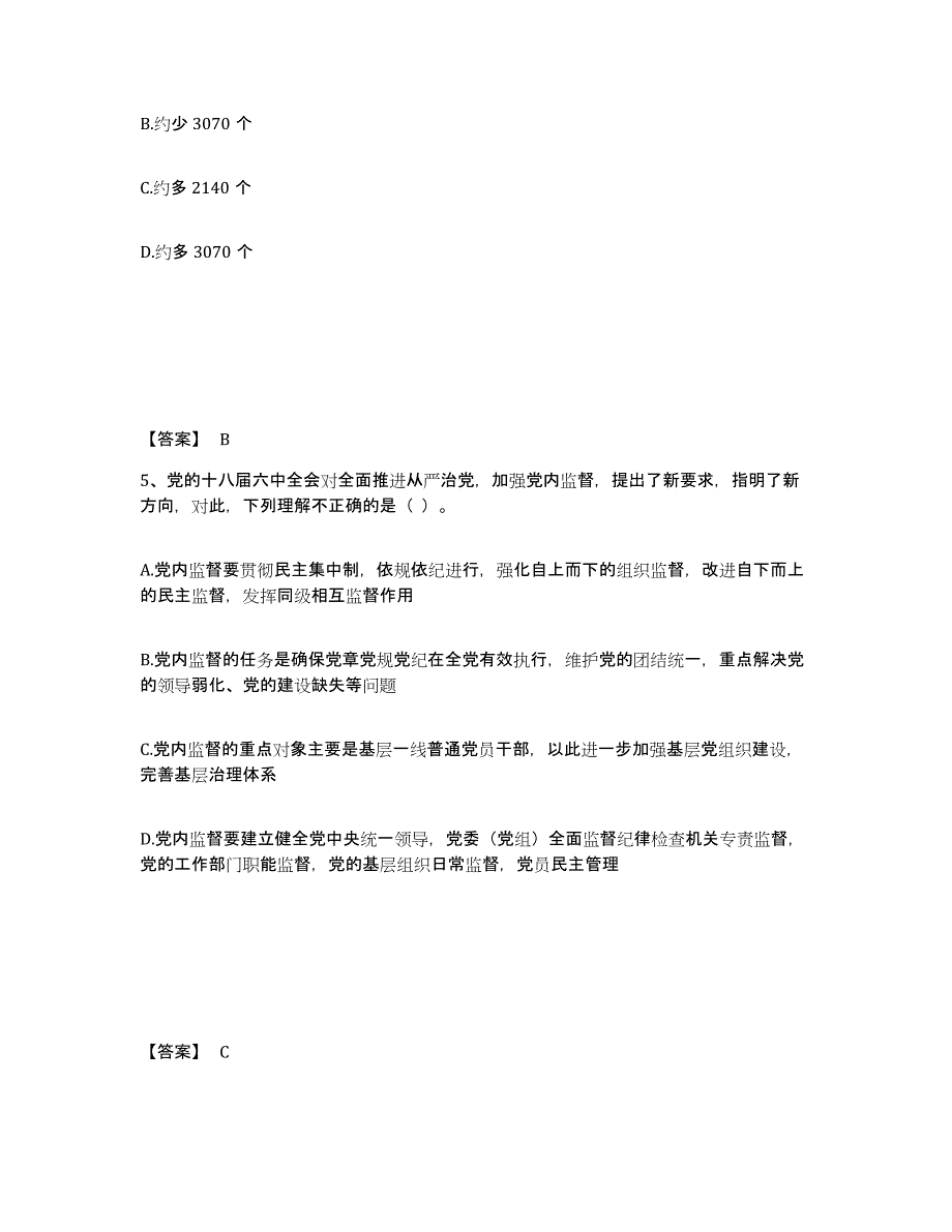 备考2025四川省成都市彭州市公安警务辅助人员招聘真题练习试卷B卷附答案_第3页