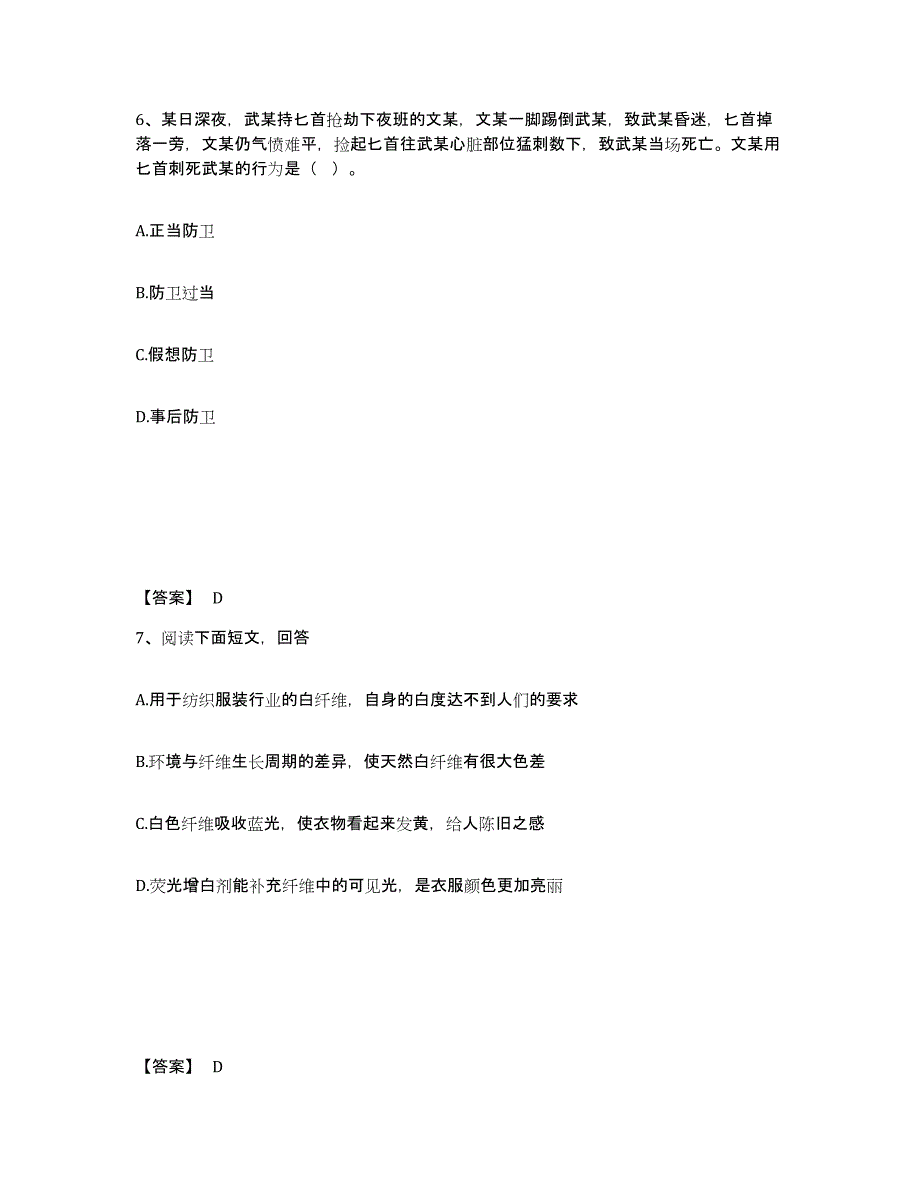 备考2025四川省成都市彭州市公安警务辅助人员招聘真题练习试卷B卷附答案_第4页