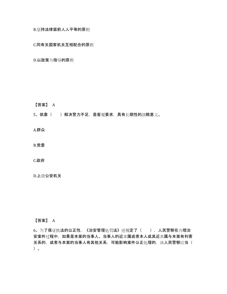 备考2025内蒙古自治区包头市土默特右旗公安警务辅助人员招聘真题附答案_第3页